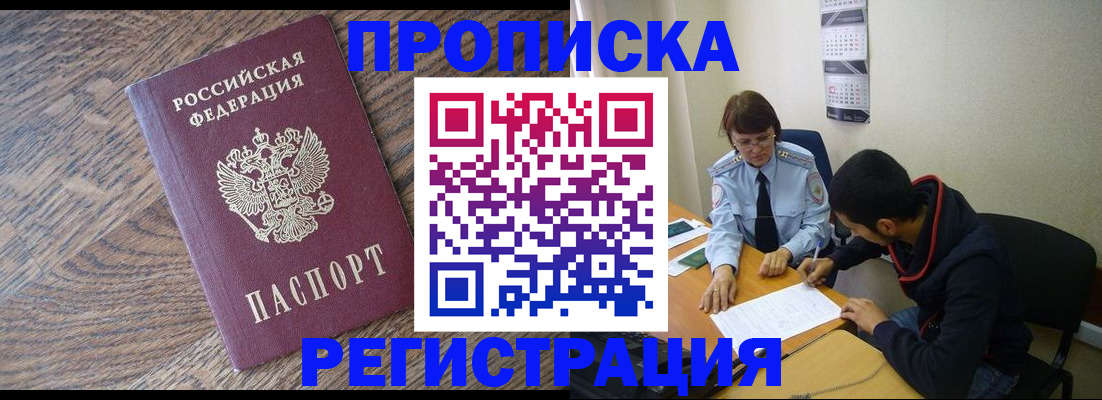 временная регистрация для школы в Искитиме